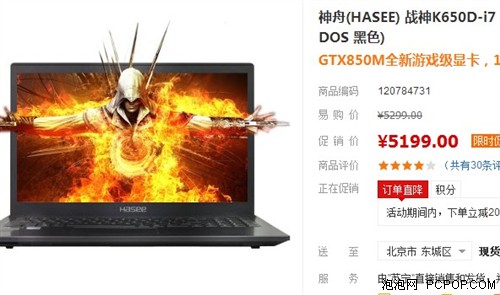 笔记本 行情 正文    泡泡网笔记本频道8月19日 神舟战神k650d-i7 d2