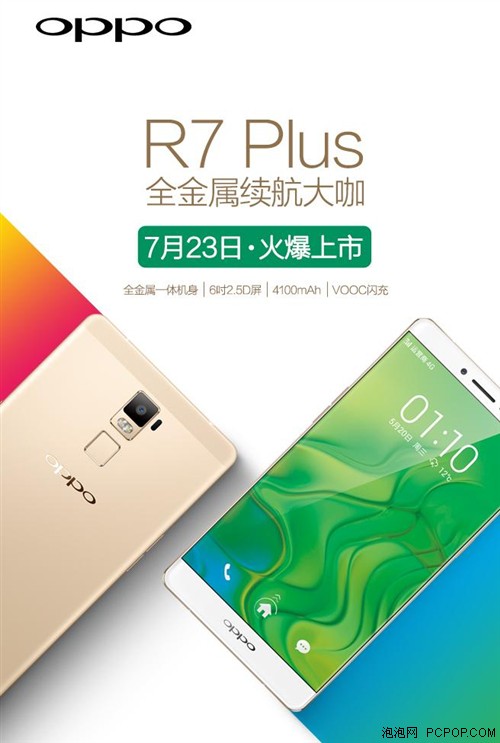 全金属续航大咖oppo r7 plus火爆开售