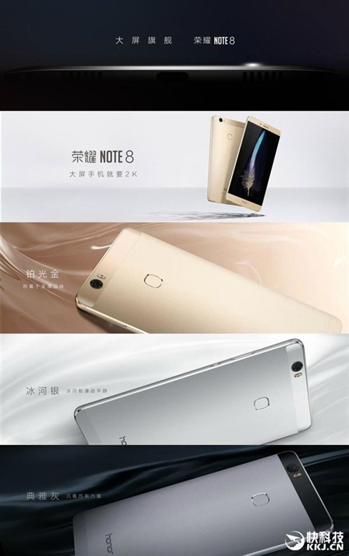 荣耀note8正式发布:6.6寸2k amoled巨屏