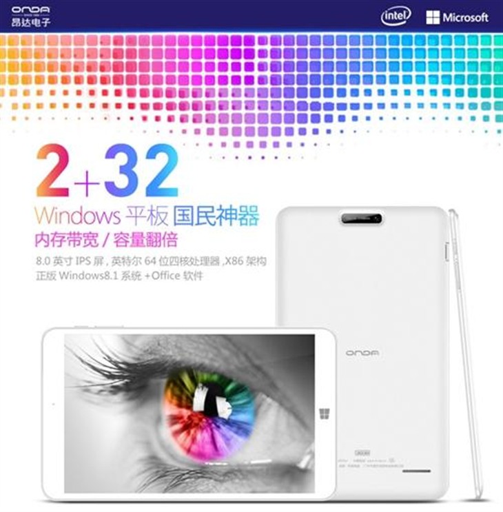 昂达v820w上市32gb仅599元