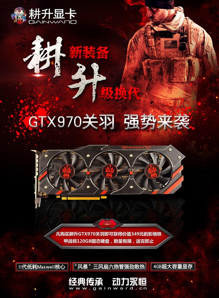 超值猛送ssd 耕升gtx970关羽售2699元