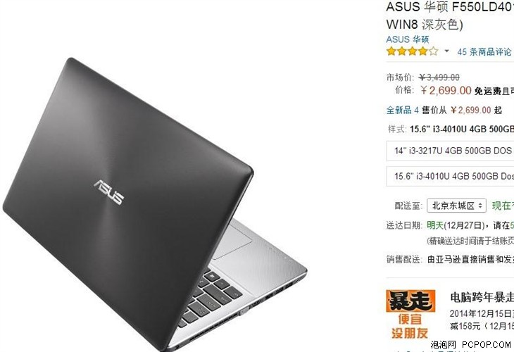 大屏超值笔记本 华硕f550ld仅2699元