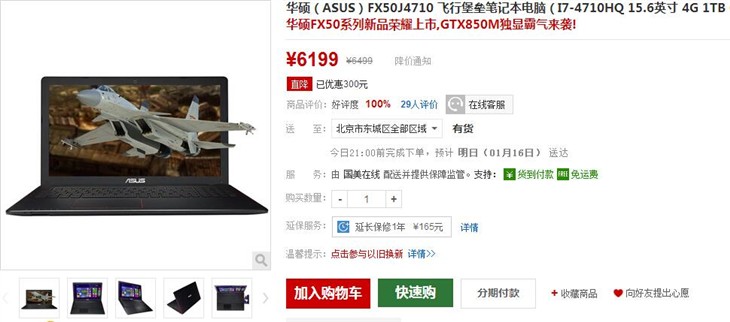 四核i7配2gb独显 华硕fx50j仅售6199元