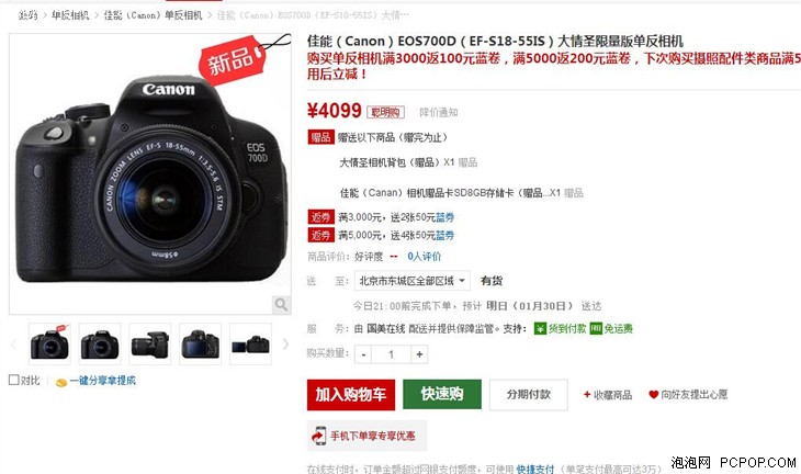 佳能700d大情圣限量版套机现售4099元