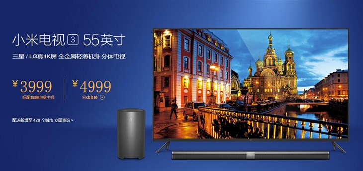 轻薄分体设计5560寸小米电视3今日首卖