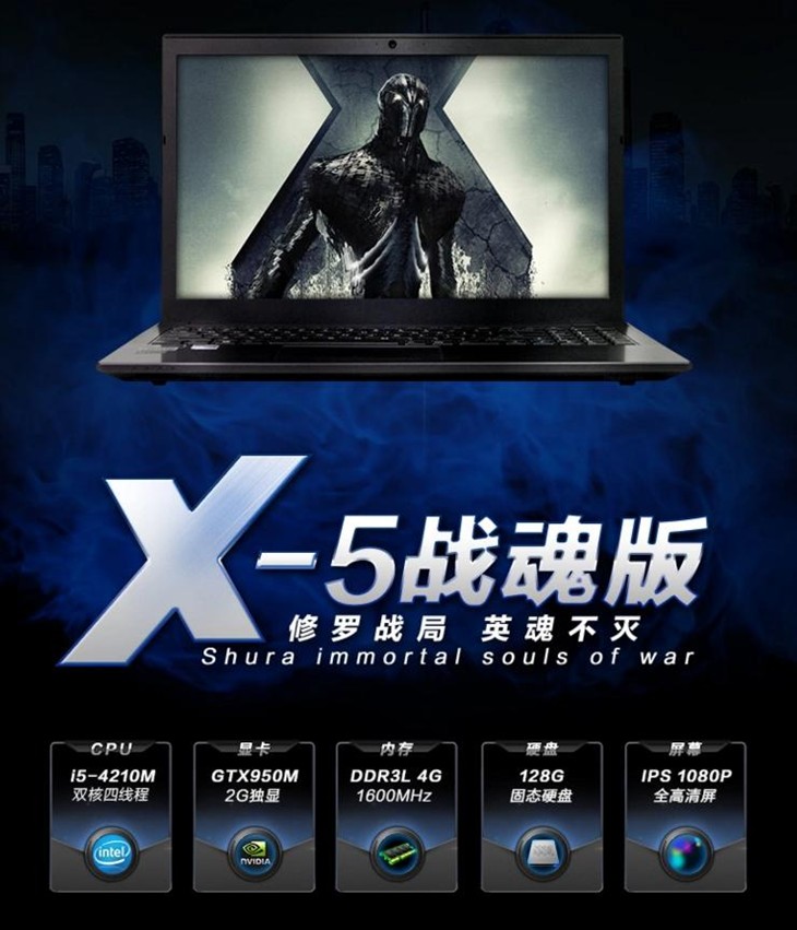 炫龙x5笔记本首发聚新品钜优惠