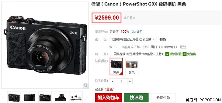 1英寸cmos触屏卡片机佳能g9x仅2599元