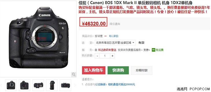 顶级单反佳能1dxmarkii现售46320元