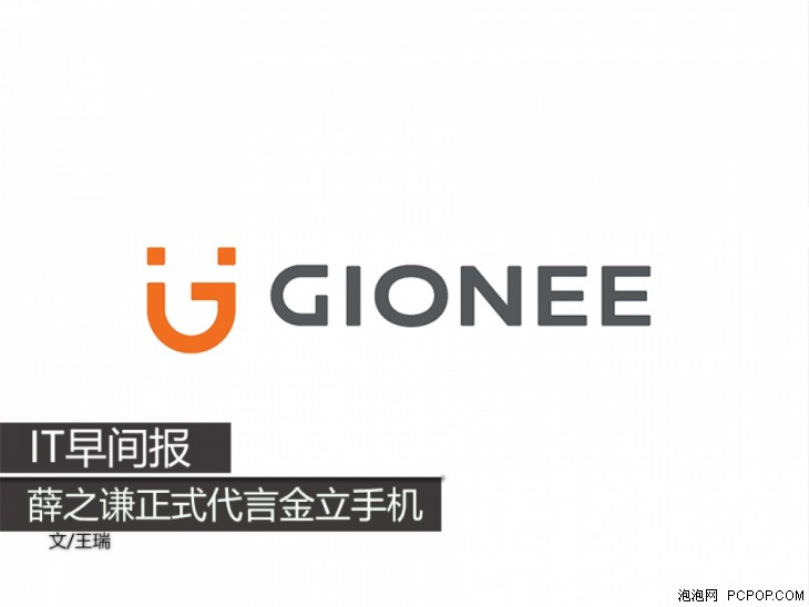 it早间报:薛之谦正式代言金立w88优德下载