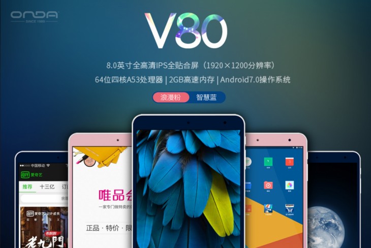 时尚炫彩机身 399元昂达新品v80图赏!