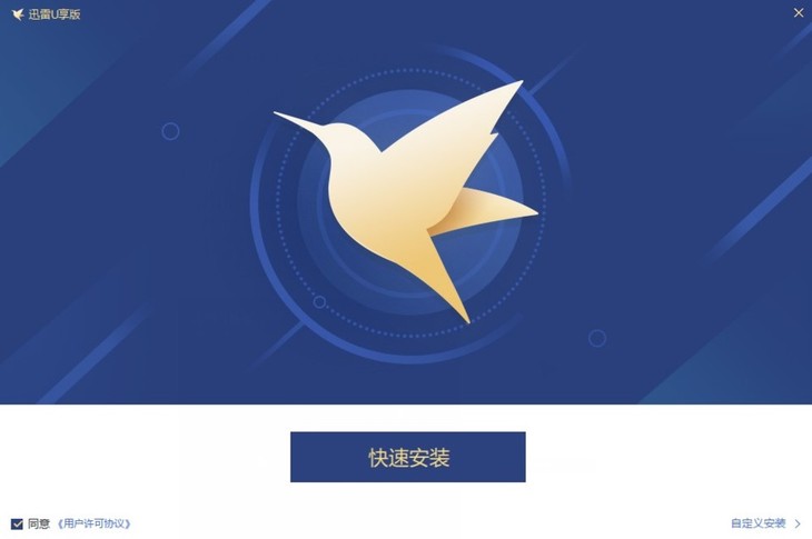 迅雷u享版今日正式上线 无广告无插件专注下载