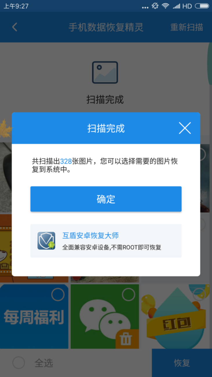 安卓手机不小心删的图片怎么恢复好呢