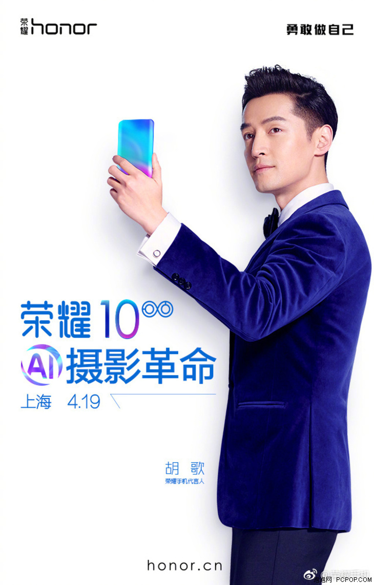 荣耀10明日上市 怎么穿搭难倒代言人胡歌