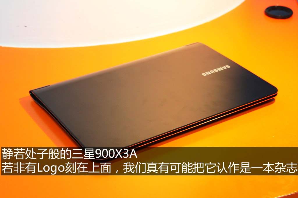 全球最轻薄笔记本!三星900x3a美图赏