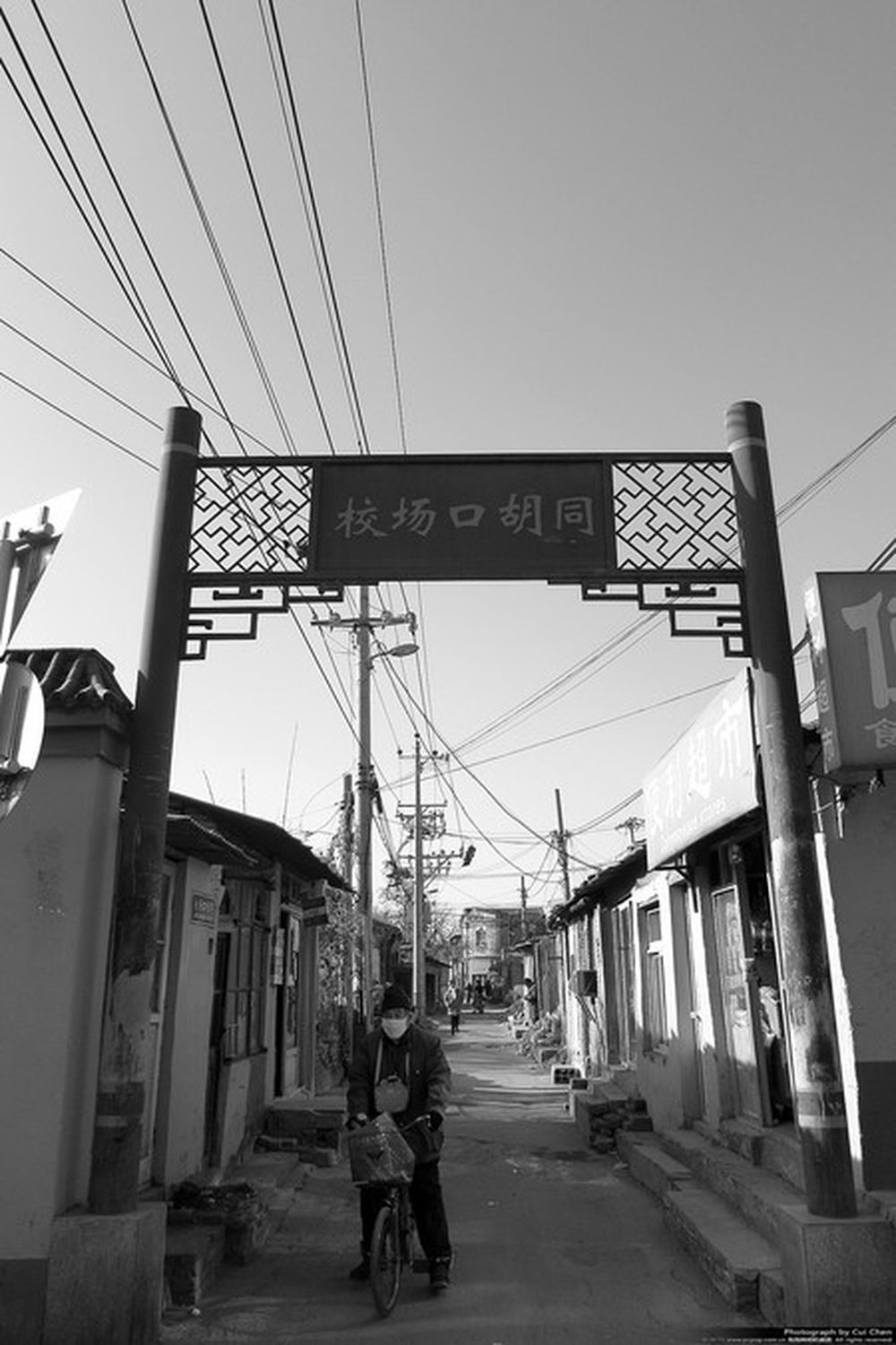 正在消失的北京老胡同——校场口胡同