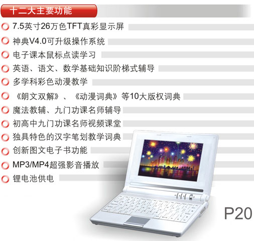 读书郎 p20 技术参数