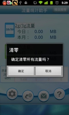 首頁 安卓軟件 系統工具 > 流量統計助手